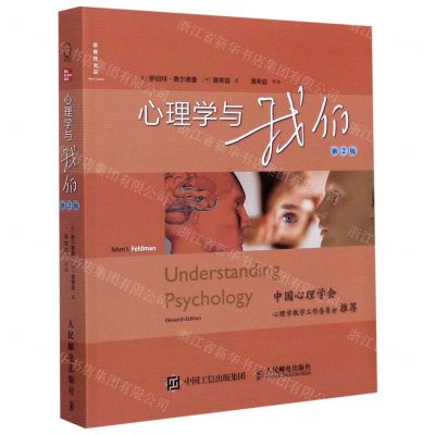 [N]心理学与我们(第2版)-9787115536136