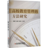 高校教育管理的方法研究