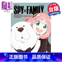 [正版]漫画 SPY×FAMILY 间谍家家酒 公式导读 MISSION REPORT:221001-1224 远藤达