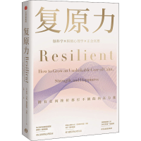 醉染图书复原力9787508699790