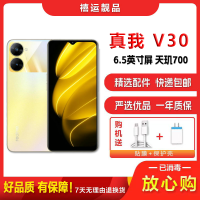 [二手9成新]Realme 真我V30 曙光金 6G+128G 全网通安卓手机6.5英寸屏骁龙700双卡拍照备用5G手机