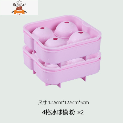 冻冰块模具球型冰格速冻器白色注水冰盒冷冻盒网红制冰模具圆形 敬平 冰球粉色2个装