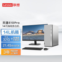 联想(Lenovo) 天逸510Pro 台式电脑整机(酷睿 i5-14400 16G 1T SSD WIFI Win11 键鼠)21.5英寸 商务办公家用学习娱乐