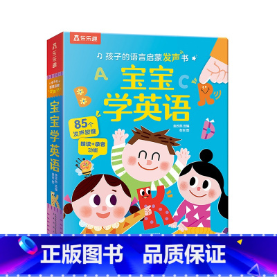 [正版]孩子的语言启蒙发声书宝宝学英语1-2-3-4岁幼儿英语学习宝宝低幼认知英语早教发声玩具书学前儿童阅读书籍