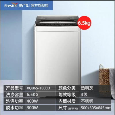 新飞8公斤6KG洗衣机全自动家用小型宿舍洗脱一体波轮滚筒洗衣机_6.5KG桶自洁预约洗涤仿宝石内桶