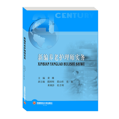 醉染图书新编养老护理师实务9787550445468