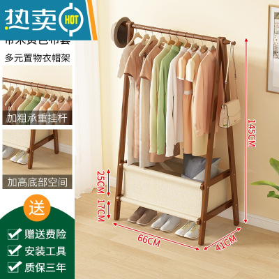 敬平挂衣架落地式简易卧室家用晾衣服实木房间收纳置物架子立式衣帽架 茶色衣帽架-带米黄色布套-长66cm晾晒架