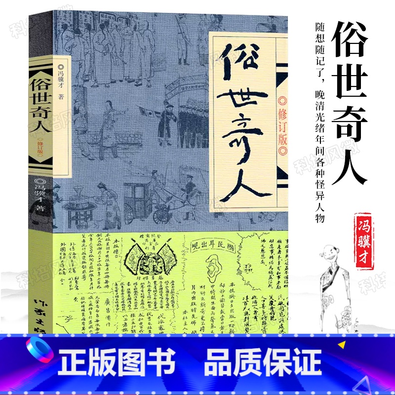 [正版] 俗世奇人 原著冯骥才全本修订版 短篇小说集 人物传记自传 四五六年级初中课外阅读作家出版社现当代文学书籍