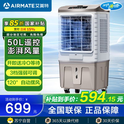 艾美特(AIRMATE)冷风扇家用大型移动商用水冷空调工业风扇工厂食堂车间空调扇三面冰膜芯冷风机CC-R35 50L遥控