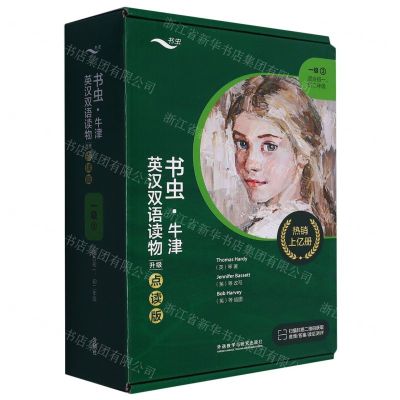 [N]书虫牛津英汉双语读物(升级点读版1级3适合初1初2共11册)-9787521344486