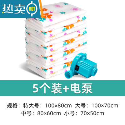 敬平抽真空压缩袋收纳被子衣服羽绒服器耐用防潮真空气蒸空带电动泵 5只装送电泵 大号(100*70cm)