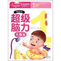 醉染图书脑力激发9787229042806