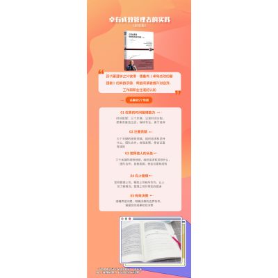 卓有成效管理者的实践(纪念版)