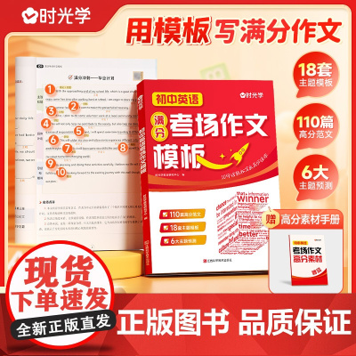 2025新版初中英语语文中考考场作文模板 七八九年级789中考满分作文写作技巧指导技巧书大全高分范文精选素材初一二三全国