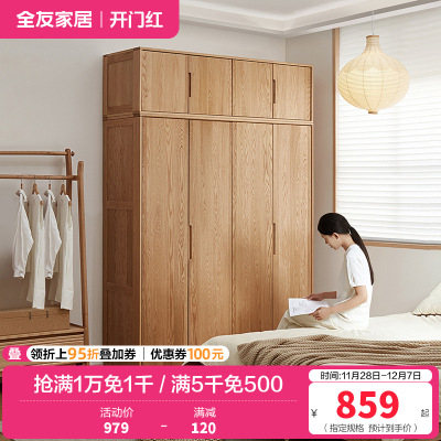 全友家居2024新款北欧风红橡木衣柜卧室半定制组合实木衣橱