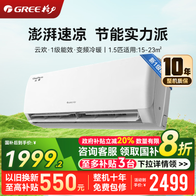 格力云欢/天仪同款 新一级能效1.5匹空调挂机省电变频 冷暖家用节能挂壁式空调KFR-35GW/NhGr1Bt