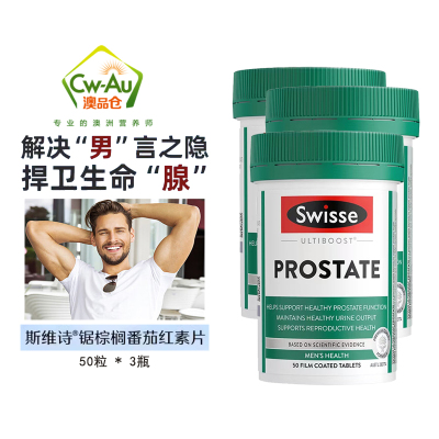 Swisse 前列康片 50片 3瓶