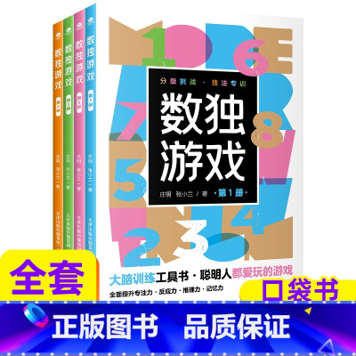 [正版]数独书 小本便携四宫格六宫格九宫格幼儿小学生逻辑思维阶梯训练题集题本练习册儿童入门3-6岁幼儿园宝宝口袋书游戏