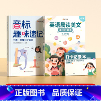 [1-2年级]学音标+晨读美文 小学通用 [正版]时光学音标趣味速记趣学48个音标小学英语音标单词词汇语法思维导图三四五