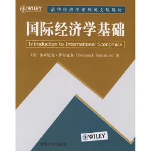 正版新书]国际经济学基础(美)多米尼克·萨尔瓦多9787302141655