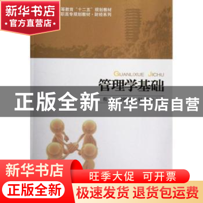 正版 管理学基础 程云,刘明鑫,何强主编 北京大学出版社 978730