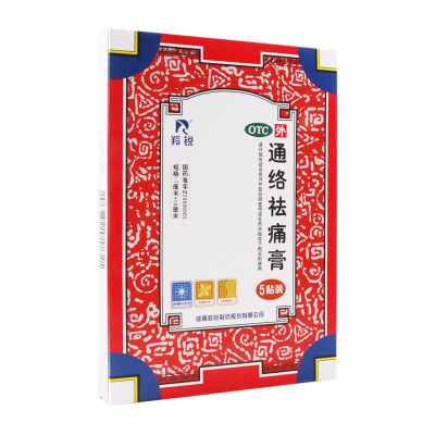 [3盒]羚锐通络祛痛膏5贴/盒*3盒 关节僵硬刺痛屈伸不利畏寒肢冷