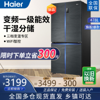 海尔冰箱478升十字门对开门四开门一级双变频风冷无霜干湿分储智能WIFI电冰箱