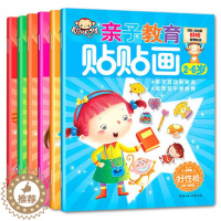 [醉染正版]聪明猴贴纸书 亲子教育贴贴画 全套装六册 宝宝动脑贴贴画 2-3-4-5-6岁儿童教辅读物 幼儿彩图益智游戏
