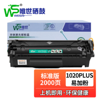 唯世硒鼓1020Plus黑 支