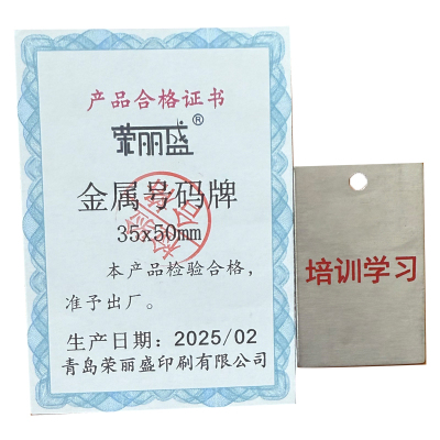 荣丽盛 金属号码牌 35x50mm/个