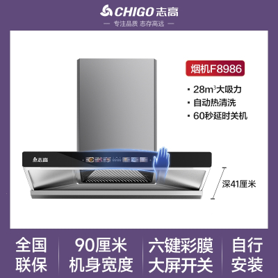 志高CHIGO顶吸式油烟机家用厨房大吸力T型抽烟机自动清洗欧式吸油机_豪配款⑨⓪宽自行安装