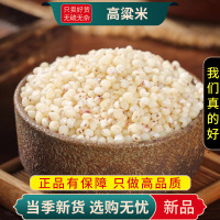 甄选高粱米100克新米五谷杂粮黏高粱米干货另售白藜麦9260
