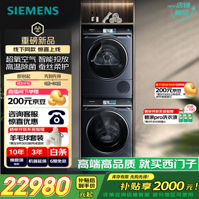 西门子iQ700超氧洗烘套装10kg变频滚筒洗衣机热泵烘干机家用超氧智投WG54C8C10W+WQ56C8C10W