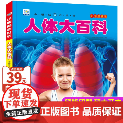 人体大百科注音版我们的身体百科全书儿童科普百科绘本带拼音读物小学生一二三年级阅读课外书籍6-9岁认识身体的秘密小眼睛看世