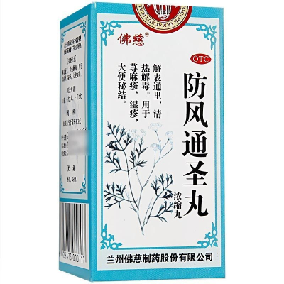 佛慈防风通圣丸200丸/盒清热解毒用于荨麻疹湿疹大便秘结