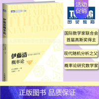 [正版]伊藤清概率论 修订版 随机分析现代概率论测度论 概率论与数理统计概率论与数据统计现代数学 图灵数学系列出品