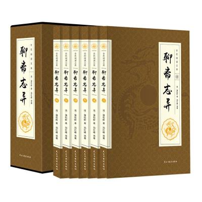 正版新书]聊斋志异(1-6)[清]蒲松龄 著 郑红峰 译9787513904728