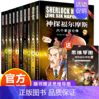 神探福尔摩斯[第三辑]全10册 [正版]彩图版 神探福尔摩斯探案全集小学生版全套儿童版 儿童侦探推理故事书 破案悬疑小说