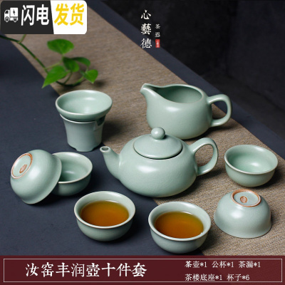 三维工匠汝窑家用喝茶茶具整套装 开片盖碗茶壶汝瓷可养 冰裂陶瓷功夫茶杯 丰润壶汝窑十件套简装
