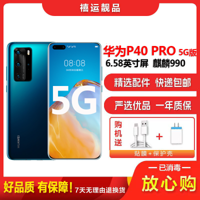 [二手95成新]华为P40 PRO 深海蓝 8G+256G全网通安卓手机6.58英寸屏麒麟990双卡娱乐拍照备用5G手机