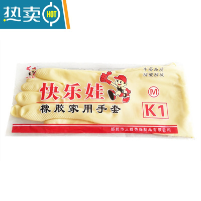 敬平洗碗女加厚牛筋乳胶橡胶塑胶家务防水耐用胶皮耐磨洗衣服劳保手套 薄款70克快乐娃10双 L