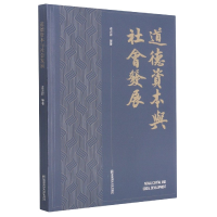 音像道德资本与社会发展李志祥 等