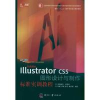 正版新书]Adobe Illustrator CS5图形设计与制作标准实训教程彭