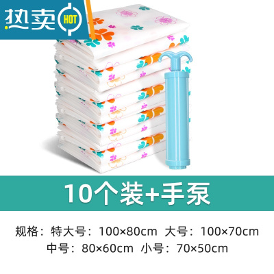 敬平抽真空压缩袋收纳被子衣服羽绒服器耐用防潮真空气蒸空带电动泵 10只装送1个手泵 小号(70*50cm)