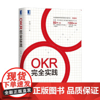 OKR完全实践 李靖 著 管理