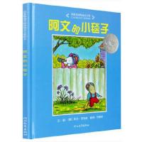 正版新书]阿文的小毯子(精)(美)凯文·亨克斯|译者:方素珍9787543