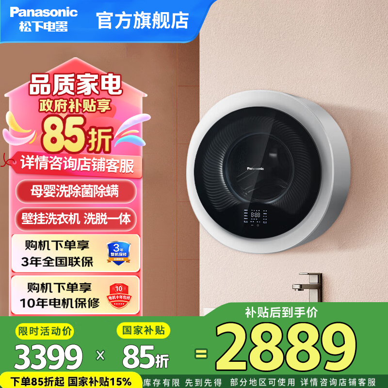 松下(Panasonic) 壁挂洗衣机3KG小型迷你滚筒全自动 儿童婴儿内衣洗衣机 母婴洗除菌除螨XQG30-A500W