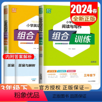 [正版]2024组合训练 三年级下册 英语语文通用版 3年级下 小学阅读与写作阅读理解完形填空短文填空任务型阅读同步专