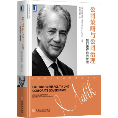 醉染图书公司策略与公司治理9787111593225