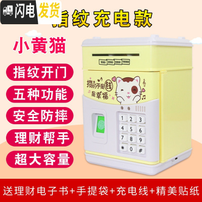 三维工匠儿童存钱罐密码箱大容量防摔储钱硬币女网红创意抖音六一儿童节61 今天发[小黄猫]指纹充电款储蓄罐